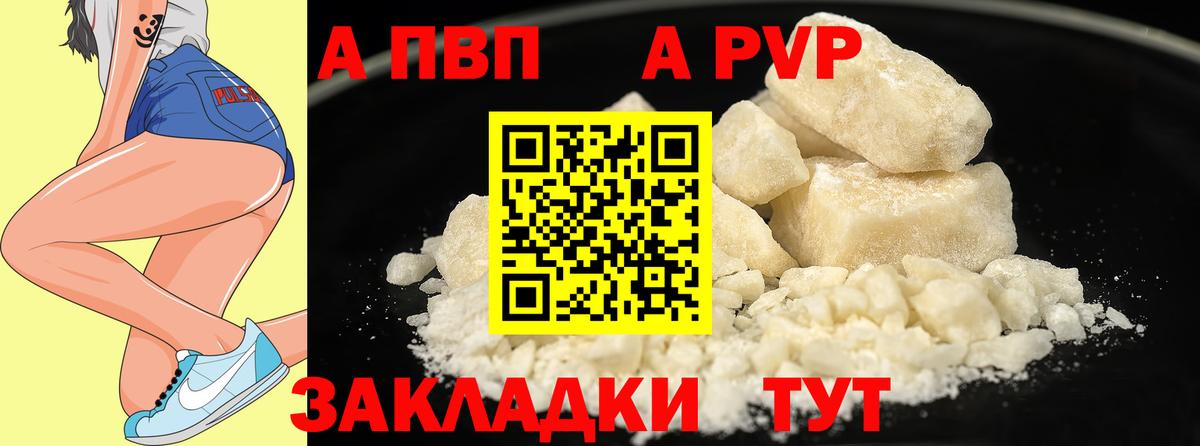 A-PVP Соль Еманжелинск