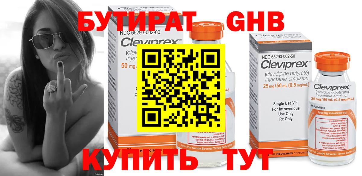 БУТИРАТ бутик Еманжелинск