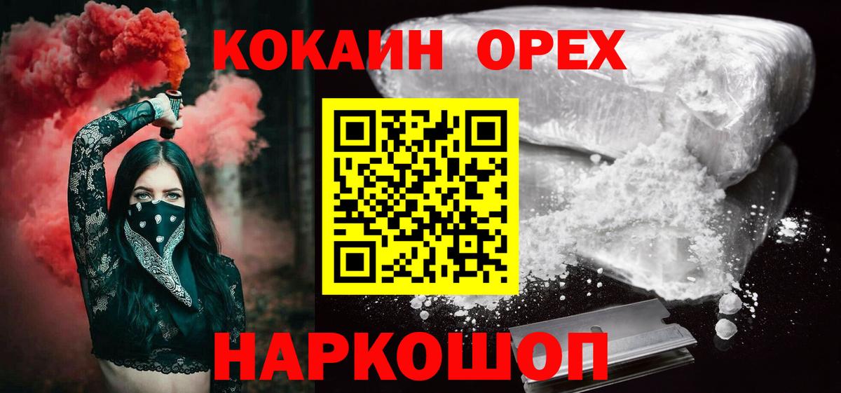 Еманжелинск  купить   Вход с VPN  COCAIN VHQ  COCAIN Эквадор  КОКАИН 