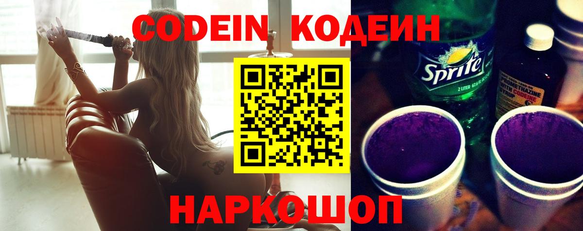 Codein Purple Drank Еманжелинск