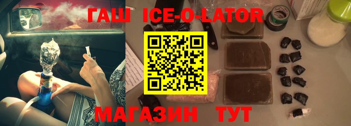 Гашиш ice o lator  Вход с VPN  Еманжелинск  ГАШИШ Premium 