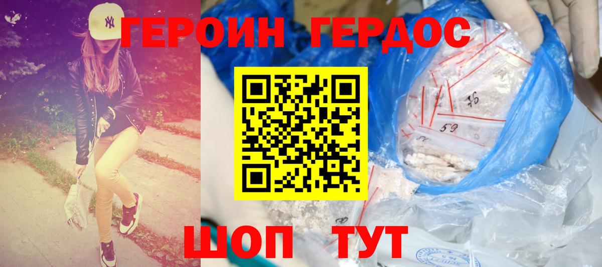 Героин герыч Еманжелинск