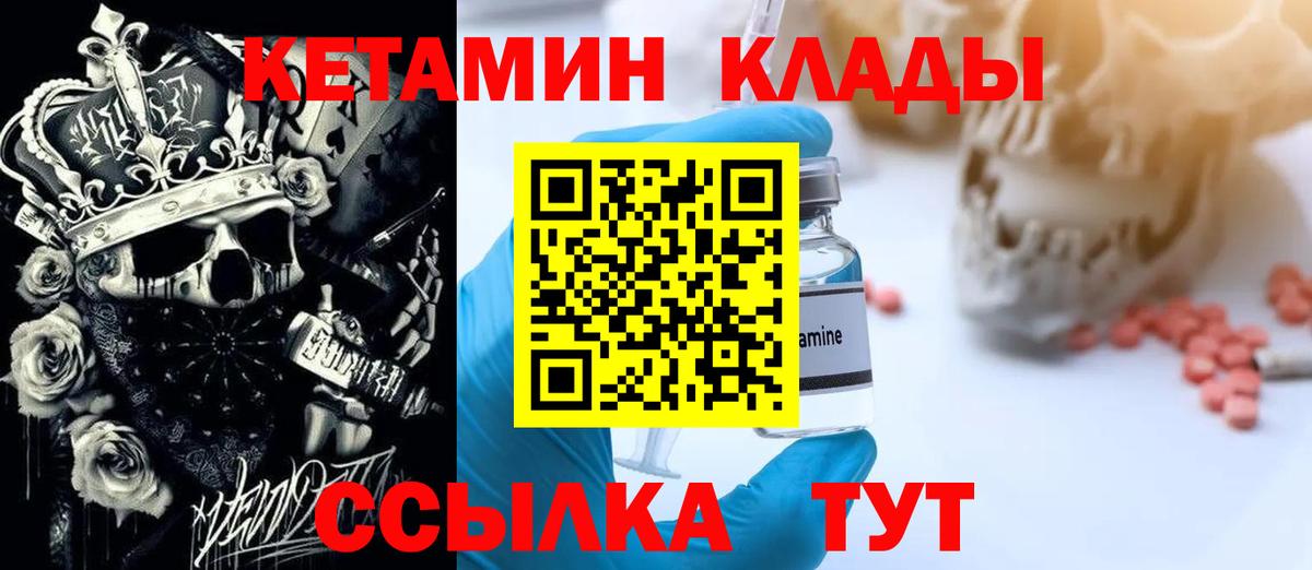 КЕТАМИН ketamine  Вход с VPN  Еманжелинск 