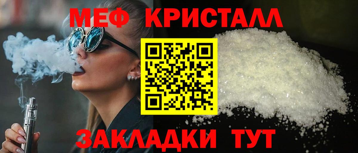 МЕФ mephedrone  наркотики  Вход с VPN  Еманжелинск  МЕФ мяу мяу 