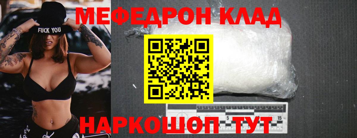 Меф мяу мяу  Еманжелинск