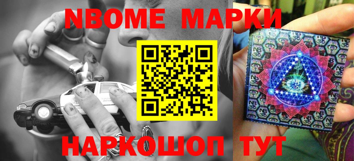 Марки N-bome 1,5мг  Вход с VPN  как найти закладки  Еманжелинск 